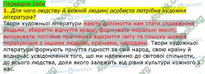 ГДЗ Зарубіжна література 5 клас сторінка Стр.10 (2.1)